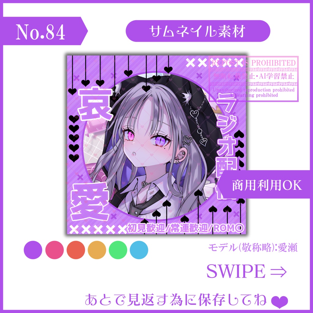 【有料素材】重ねるだけで本格的!?地雷系病み病みラジオサムネ【IRIAM素材】