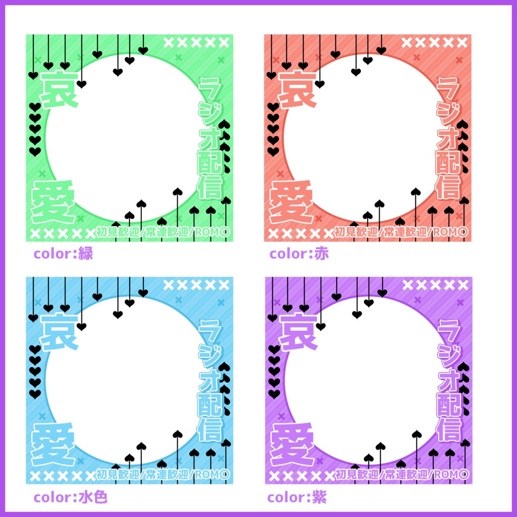 【有料素材】重ねるだけで本格的!?地雷系病み病みラジオサムネ【IRIAM素材】