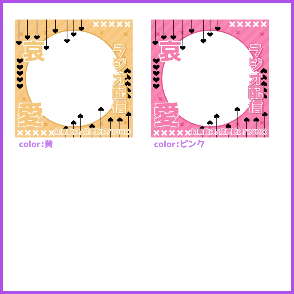 【有料素材】重ねるだけで本格的!?地雷系病み病みラジオサムネ【IRIAM素材】