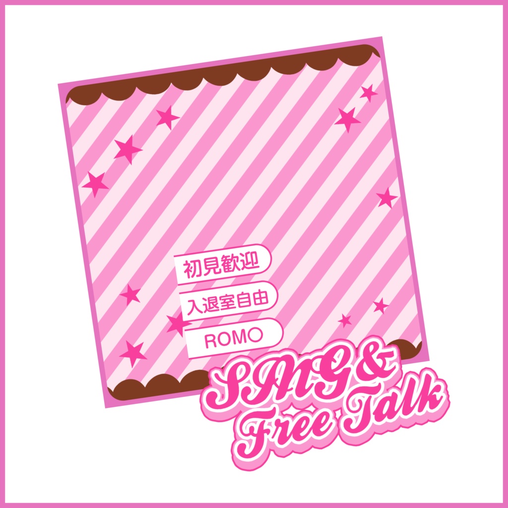 【有料素材】重ねるだけで本格的!?POPで可愛いチョコな歌雑サムネ【IRIAM素材】