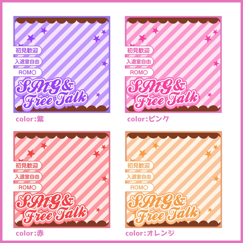 【有料素材】重ねるだけで本格的!?POPで可愛いチョコな歌雑サムネ【IRIAM素材】