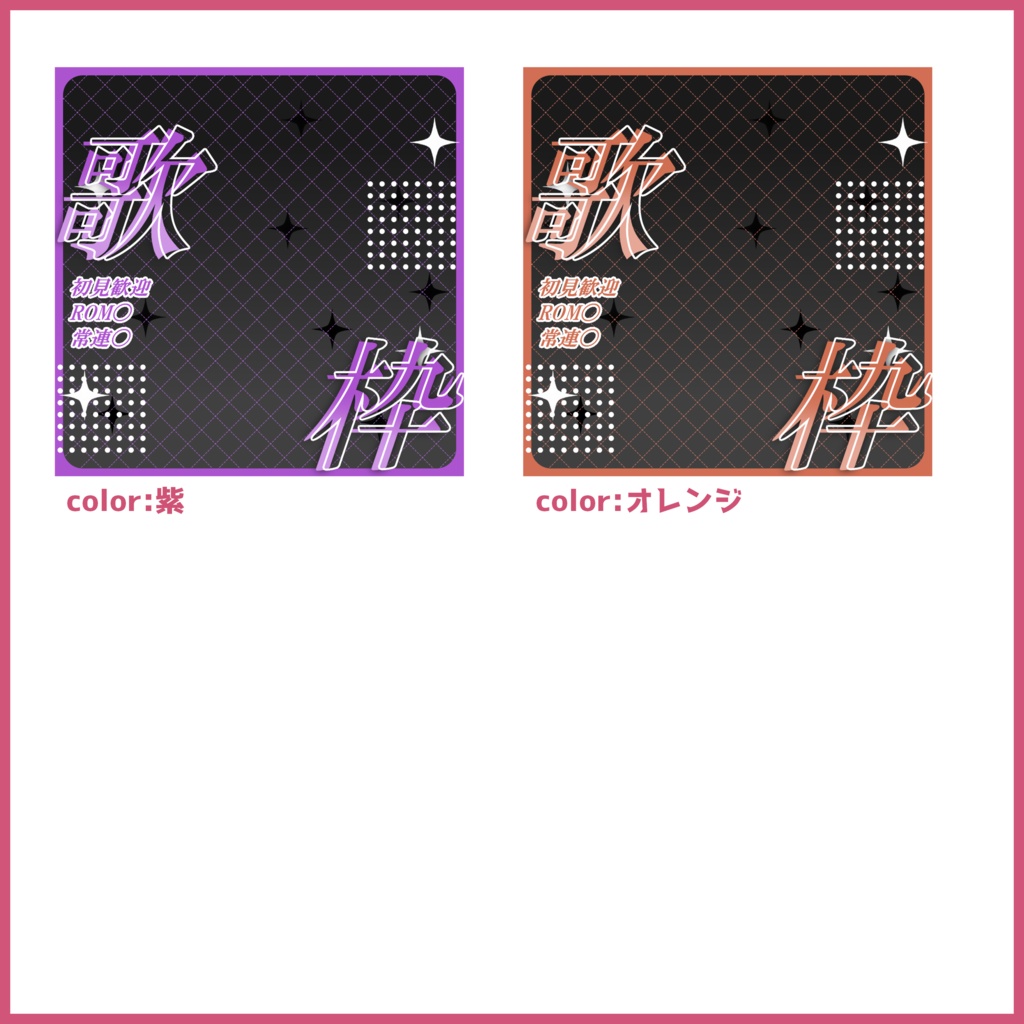 【有料素材】重ねるだけで本格的!?ダークな歌枠サムネ【IRIAM素材】