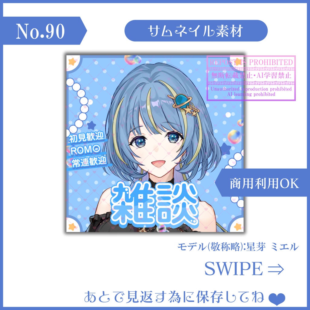 【有料素材】重ねるだけで本格的!?2通り使用出来る青系ライバー必見!!初配信・雑談サムネイル【IRIAM素材】