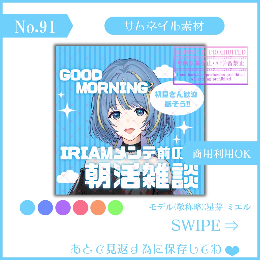 【無料素材】重ねるだけで本格的!?IRIAMメンテ前の朝活雑談サムネ【IRIAM素材】