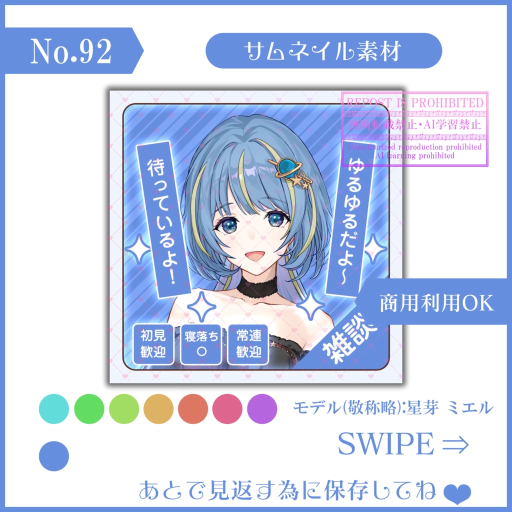 【有料素材】重ねるだけで本格的!?シンプルで使いやすいゆるゆる雑談サムネ【IRIAM素材】