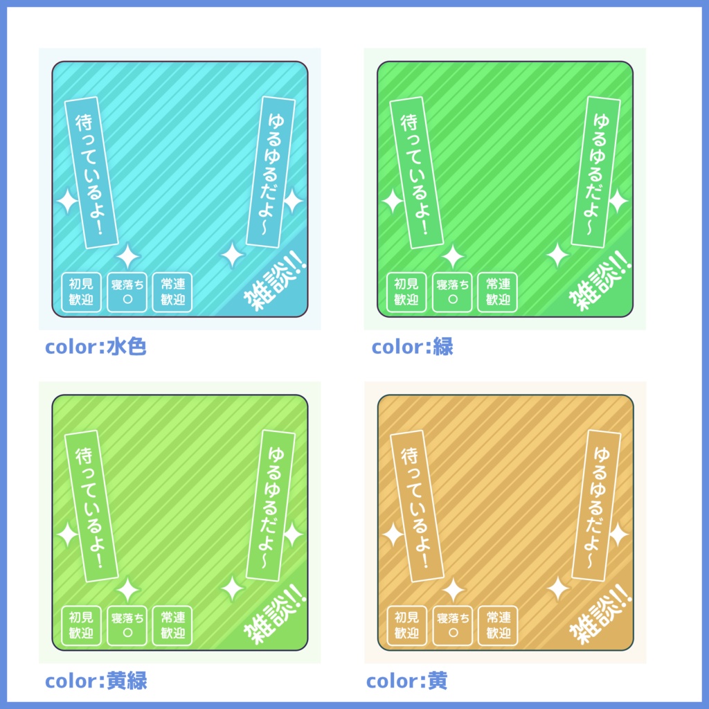 【有料素材】重ねるだけで本格的!?シンプルで使いやすいゆるゆる雑談サムネ【IRIAM素材】