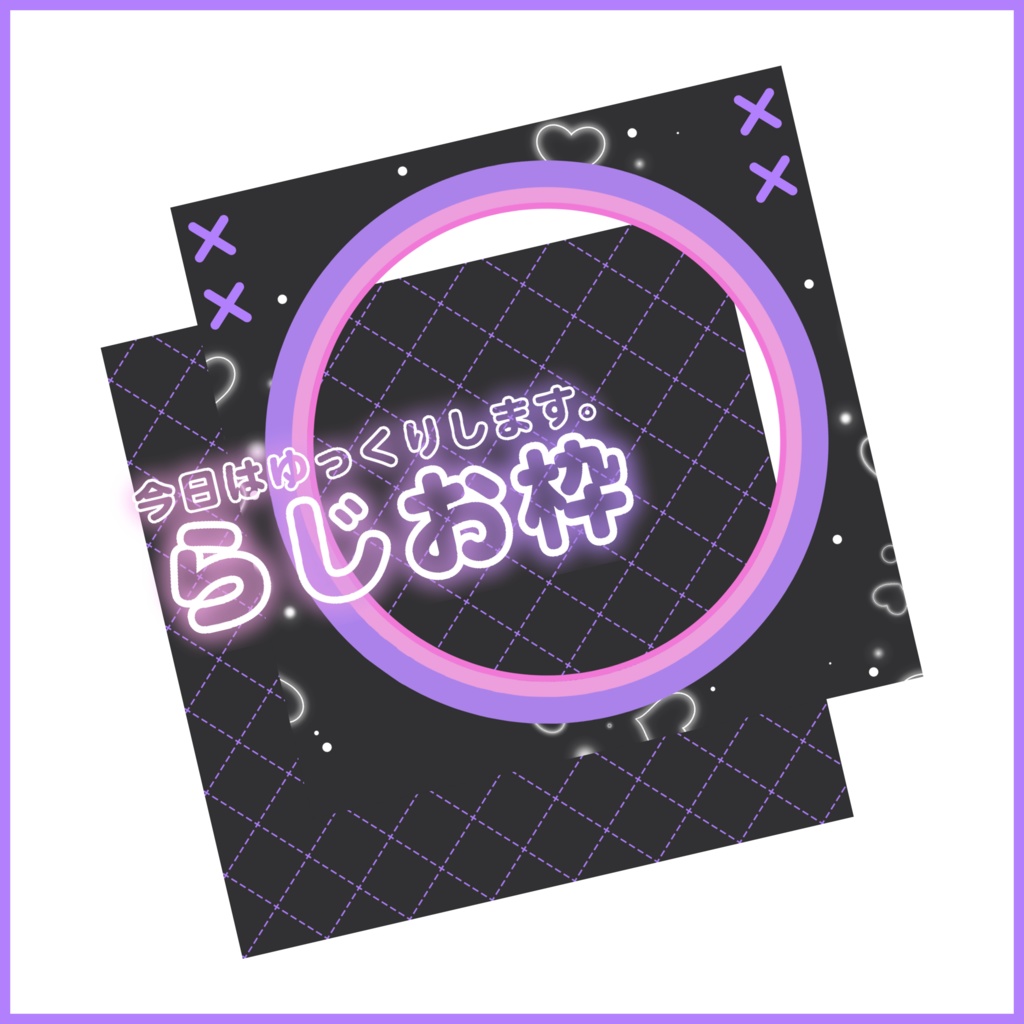 【有料素材】重ねるだけで本格的!?地雷系ラジオ枠サムネ【IRIAM素材】