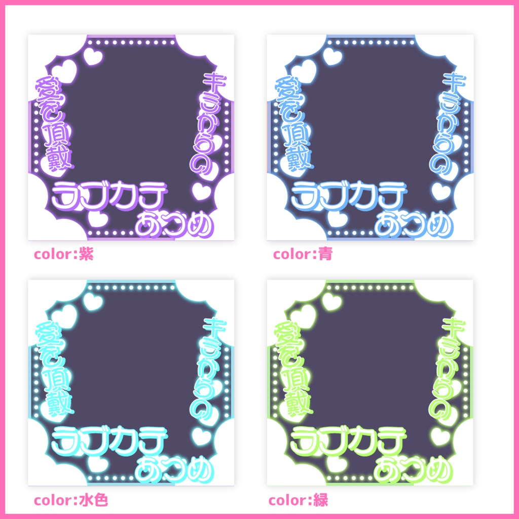 【有料素材】重ねるだけで本格的!?あふおもみたいなラブカテあつめサムネ【IRIAM素材】