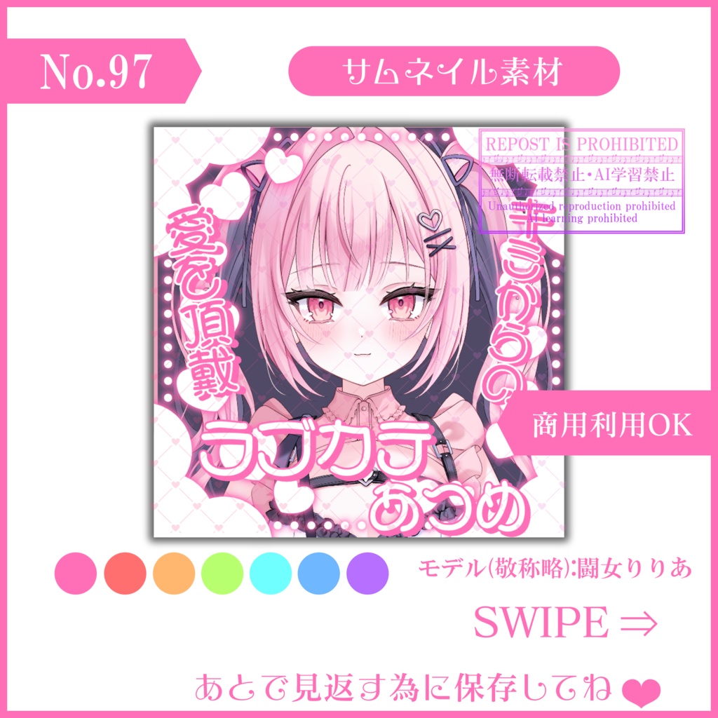 【有料素材】重ねるだけで本格的!?あふおもみたいなラブカテあつめサムネ【IRIAM素材】