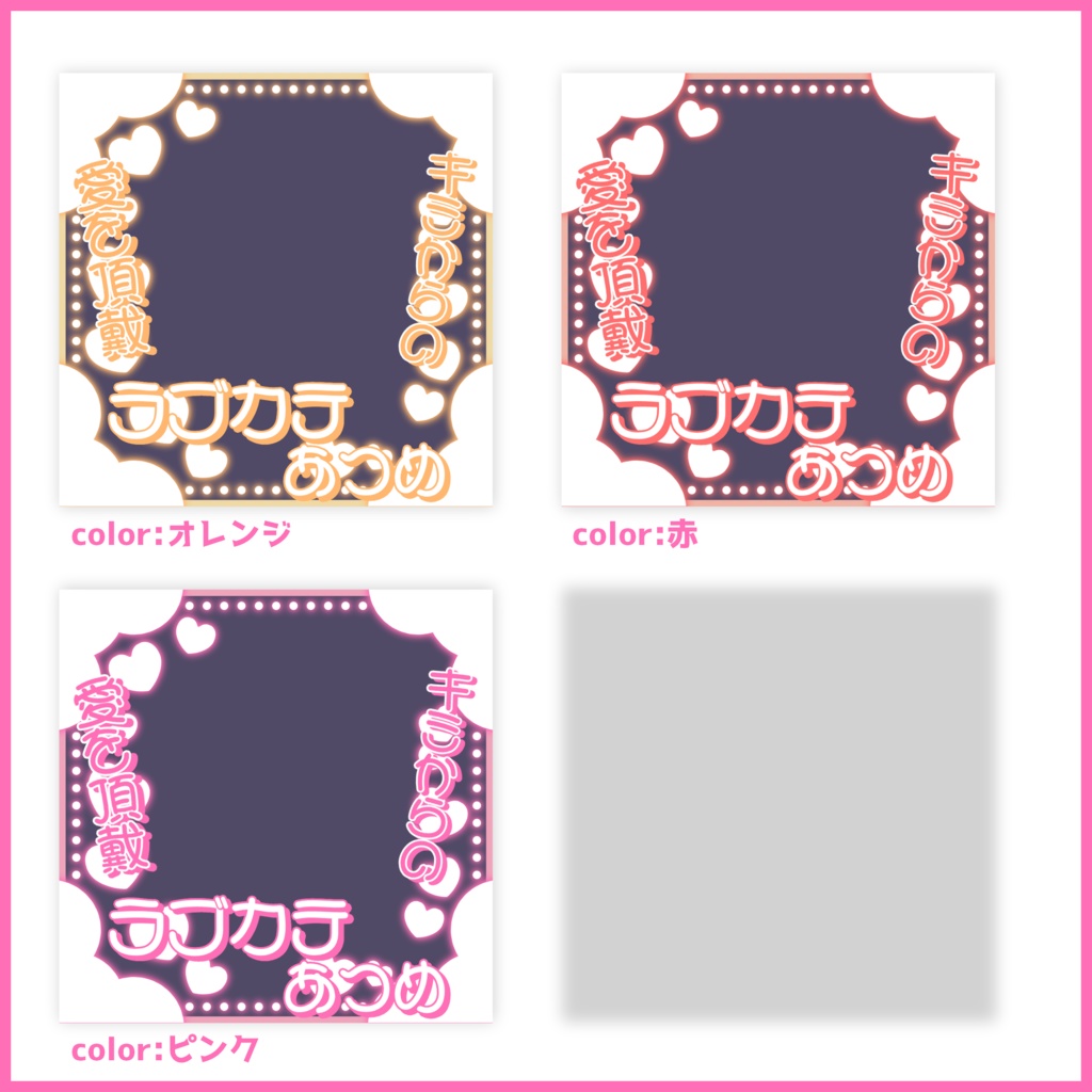 【有料素材】重ねるだけで本格的!?あふおもみたいなラブカテあつめサムネ【IRIAM素材】