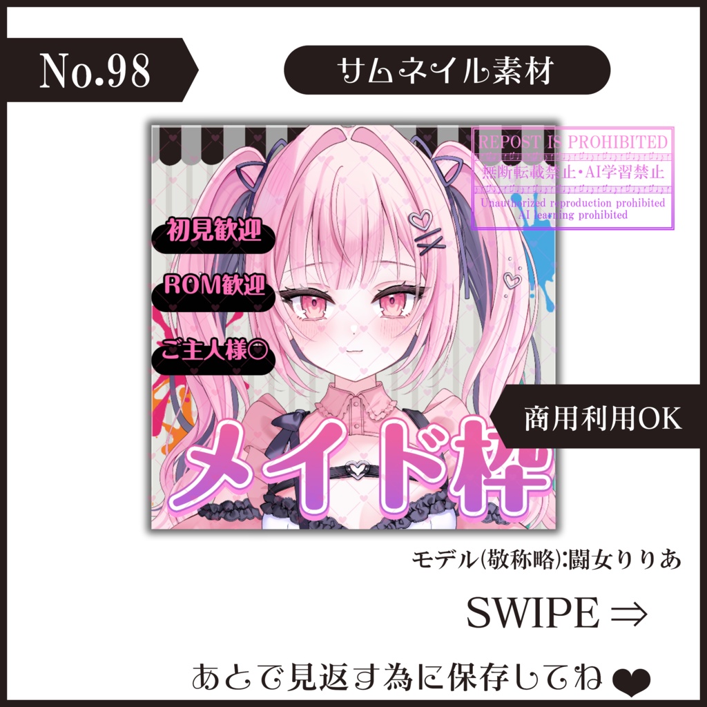 【有料素材】重ねるだけで本格的!?ストリート系なメイド枠サムネ【IRIAM素材】