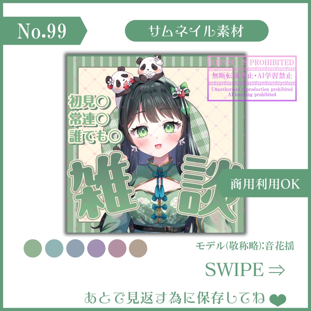 【有料素材】重ねるだけで本格的!?オシャレな雑談サムネ【IRIAM素材】