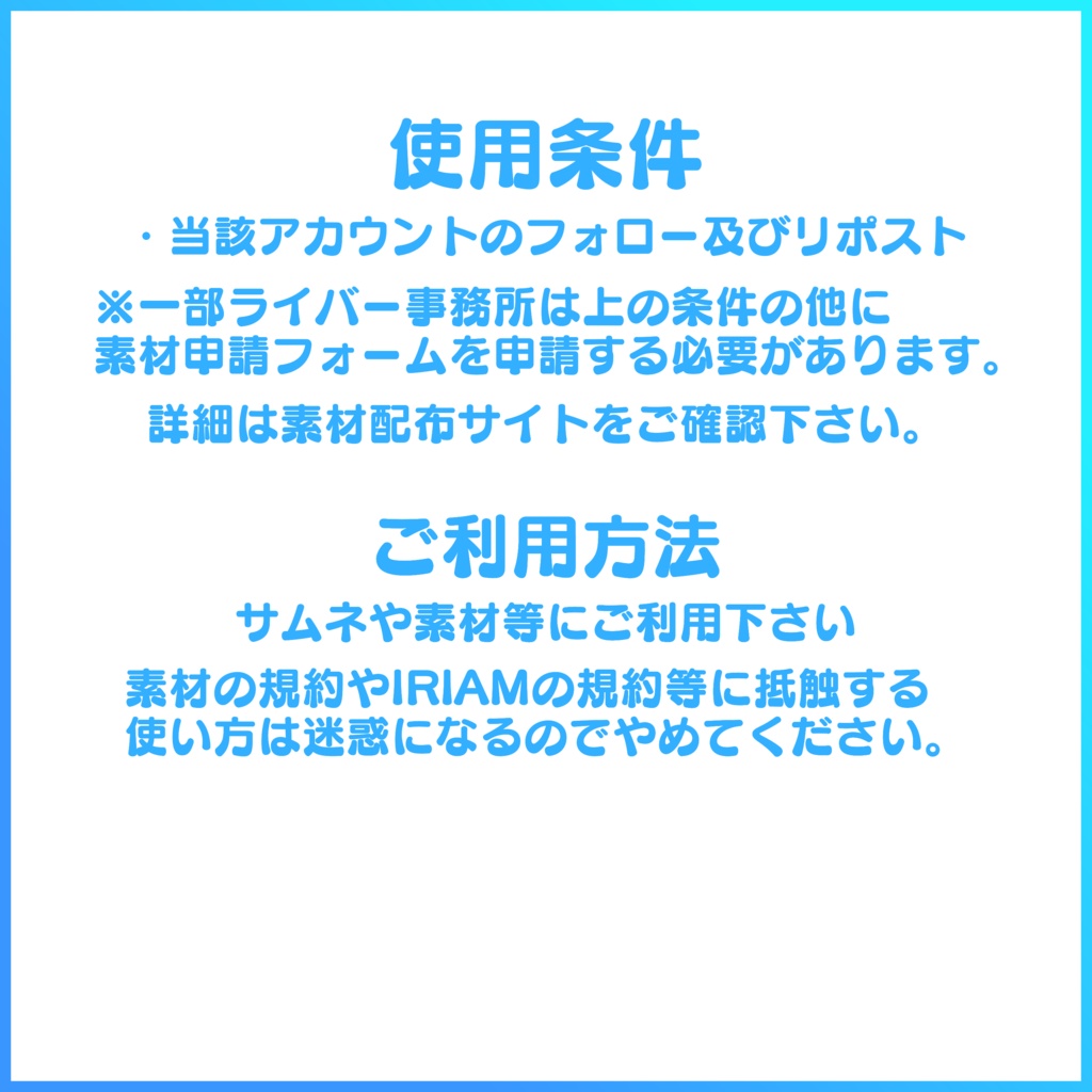【無料素材】IRIAMギフト素材(期間限定7種)
