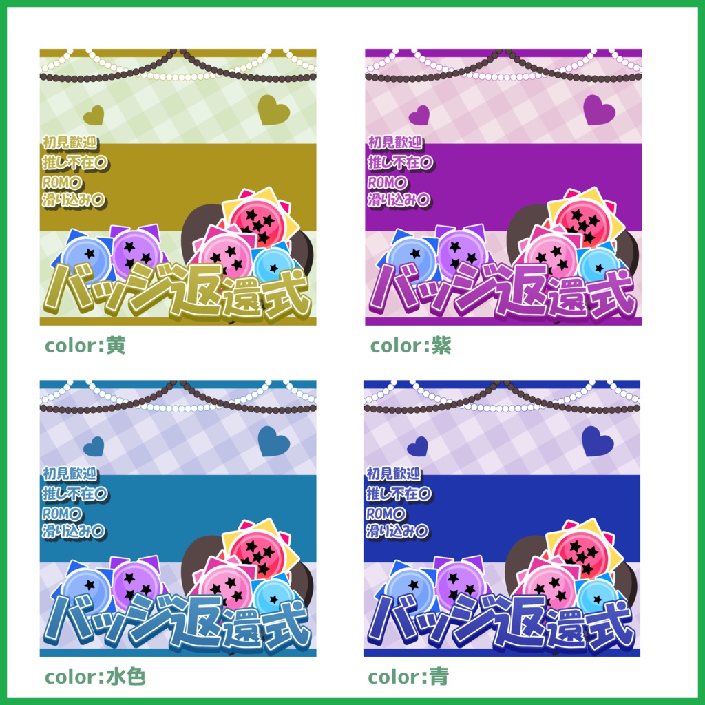 【有料素材】重ねるだけで本格的!?ハートで可愛いバッジ返還式サムネ【IRIAM素材】