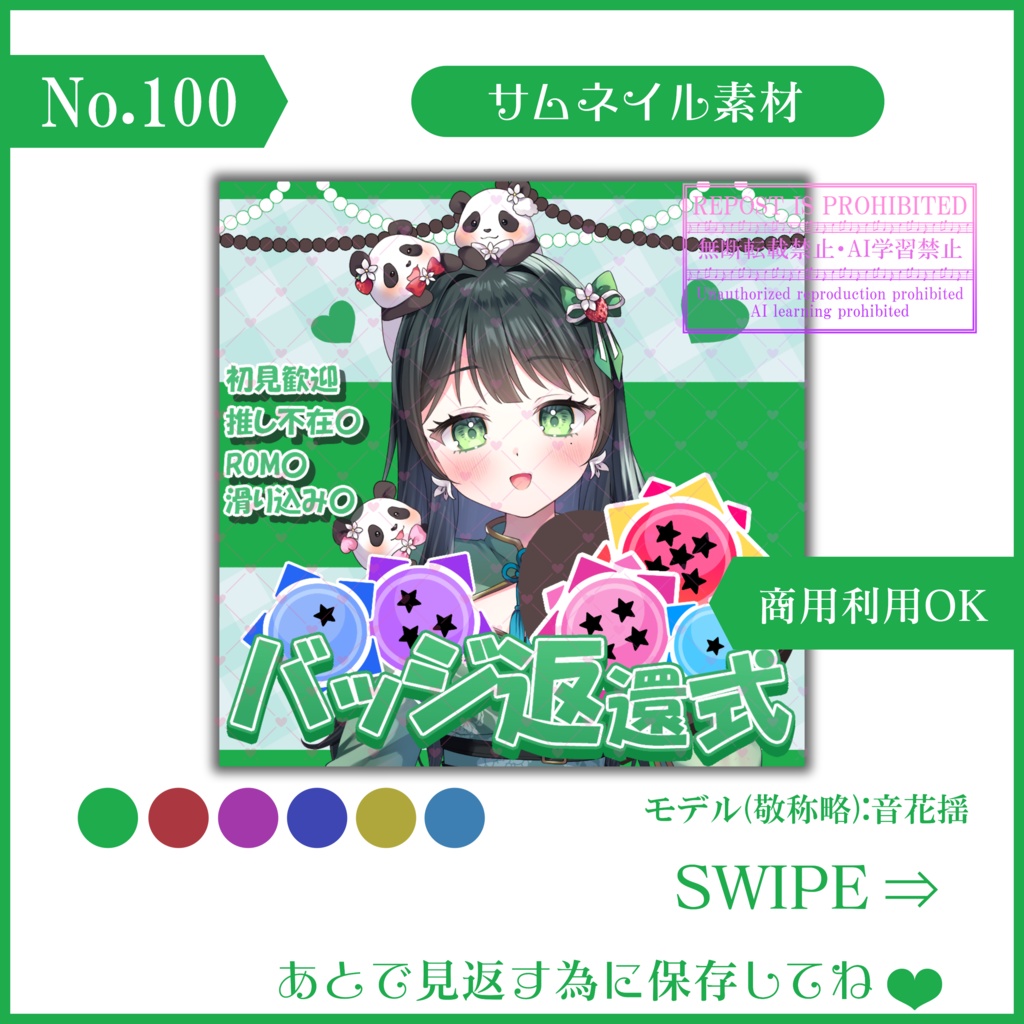 【有料素材】重ねるだけで本格的!?ハートで可愛いバッジ返還式サムネ【IRIAM素材】