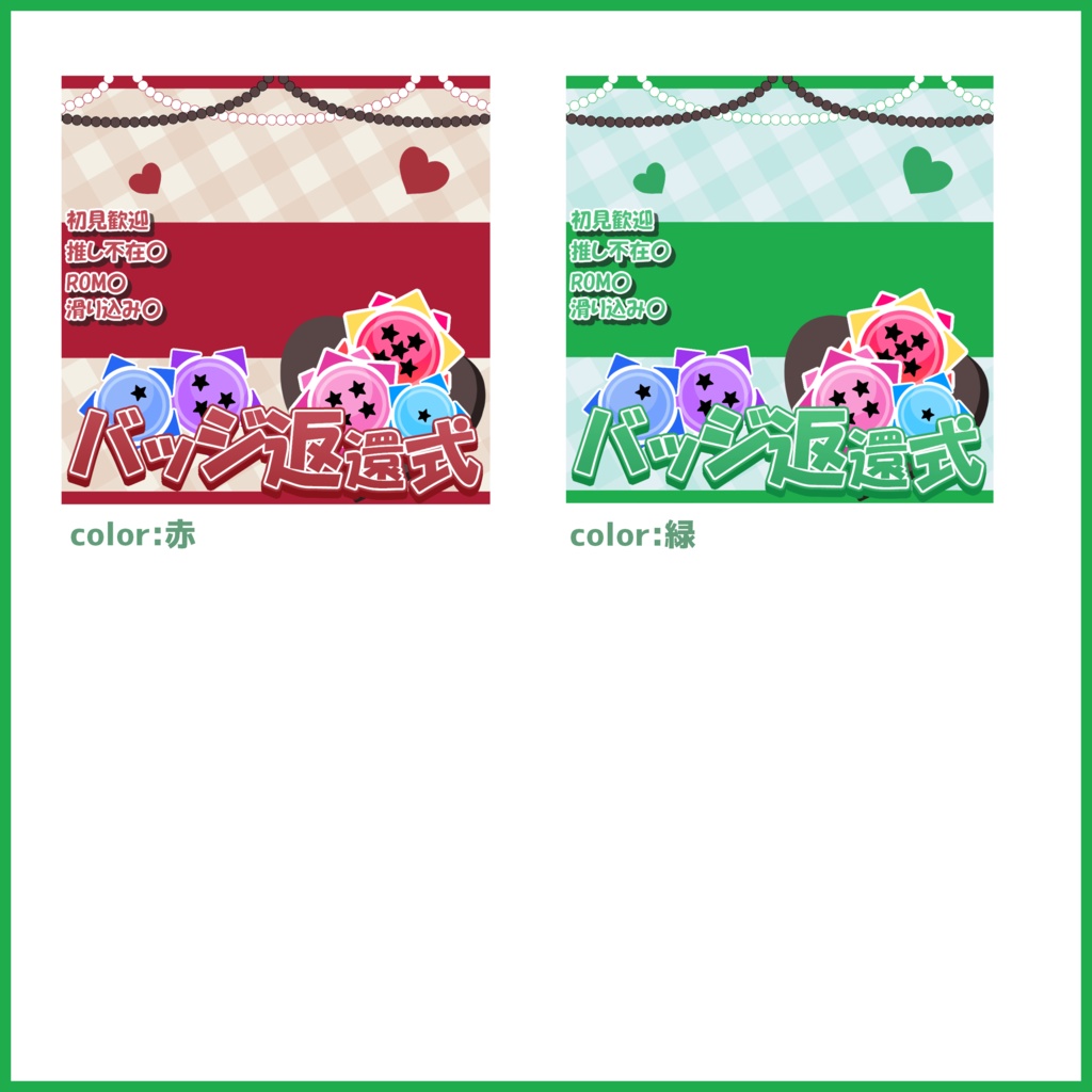 【有料素材】重ねるだけで本格的!?ハートで可愛いバッジ返還式サムネ【IRIAM素材】
