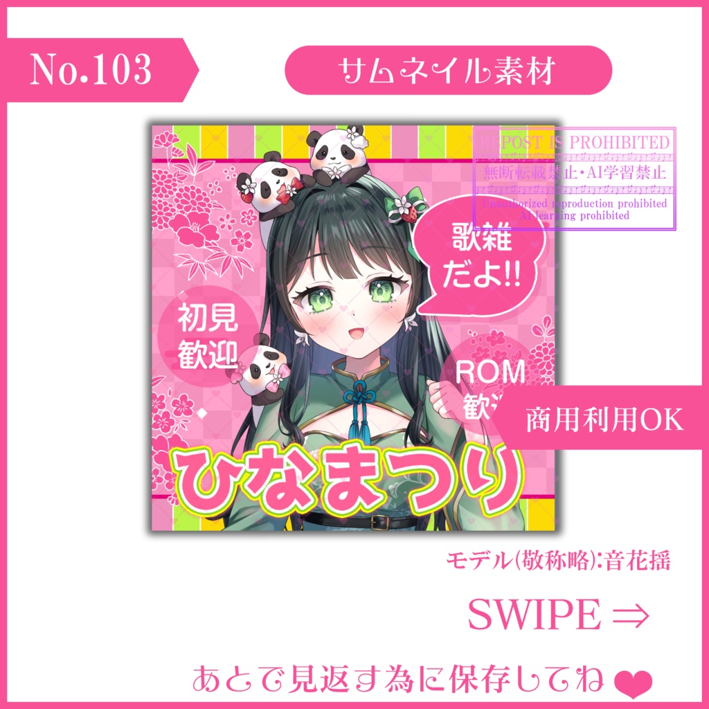 【有料素材】重ねるだけで本格的!?ひな祭り歌雑サムネ【IRIAM素材】