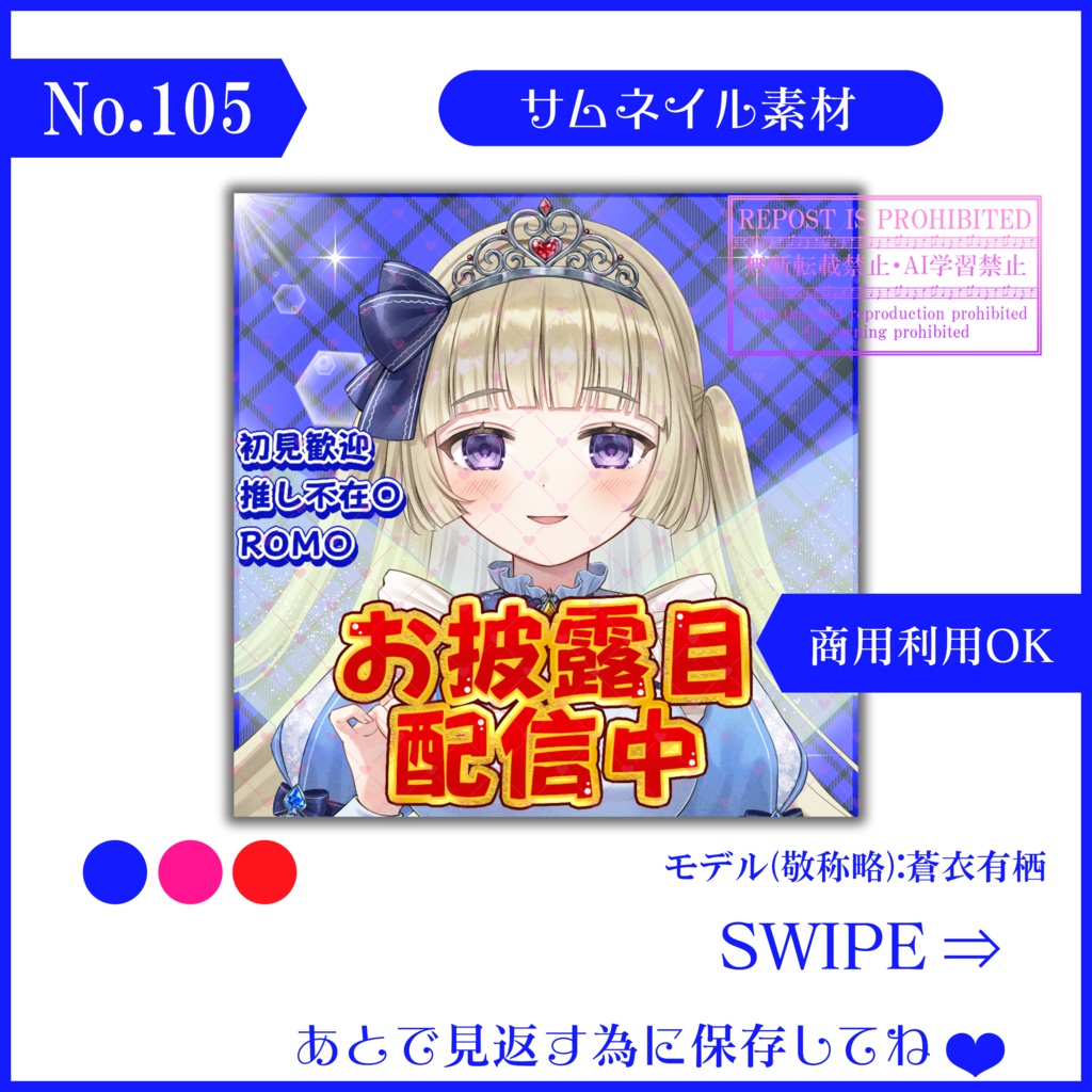 【有料素材】重ねるだけで本格的!?甘辛ロックなお披露目配信サムネ【IRIAM素材】