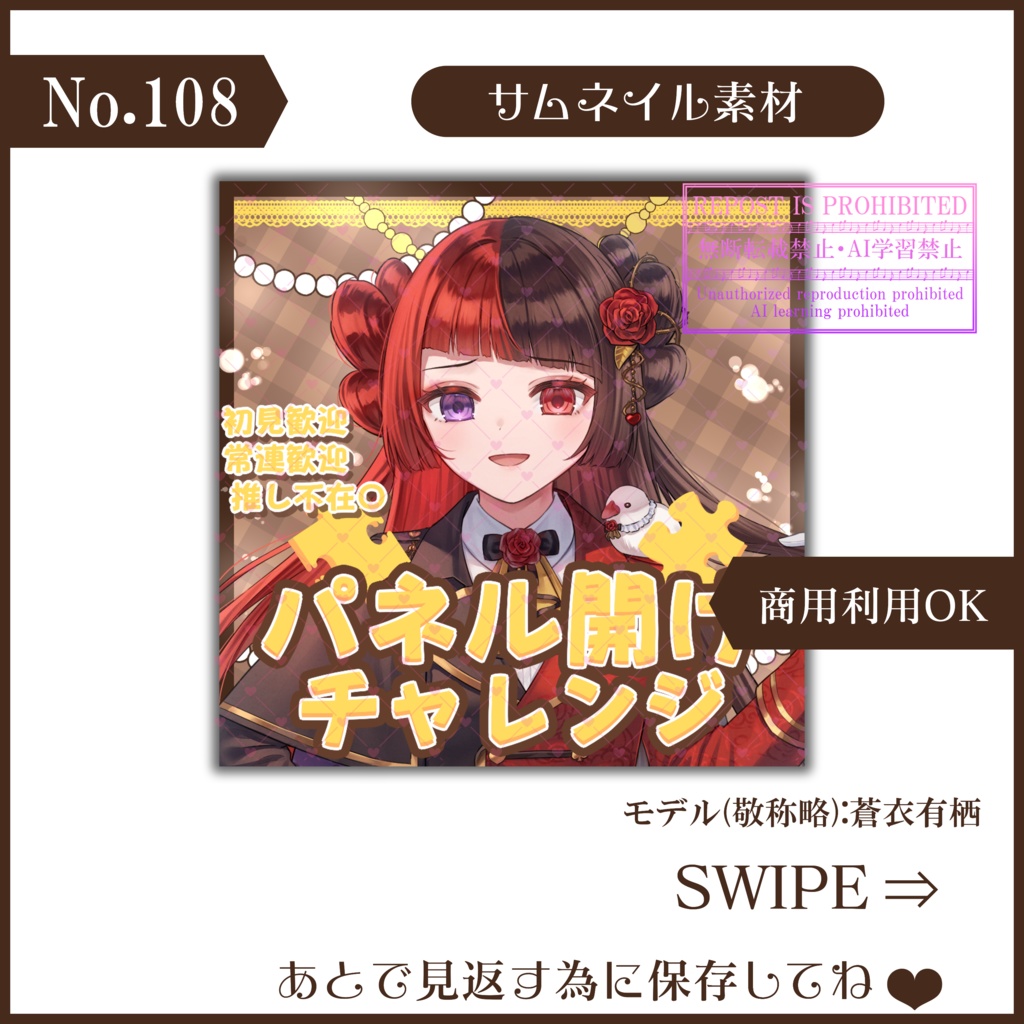 【有料素材】重ねるだけで本格的!?オシャレな方必見!?パネル開けチャレンジサムネ【IRIAM素材】