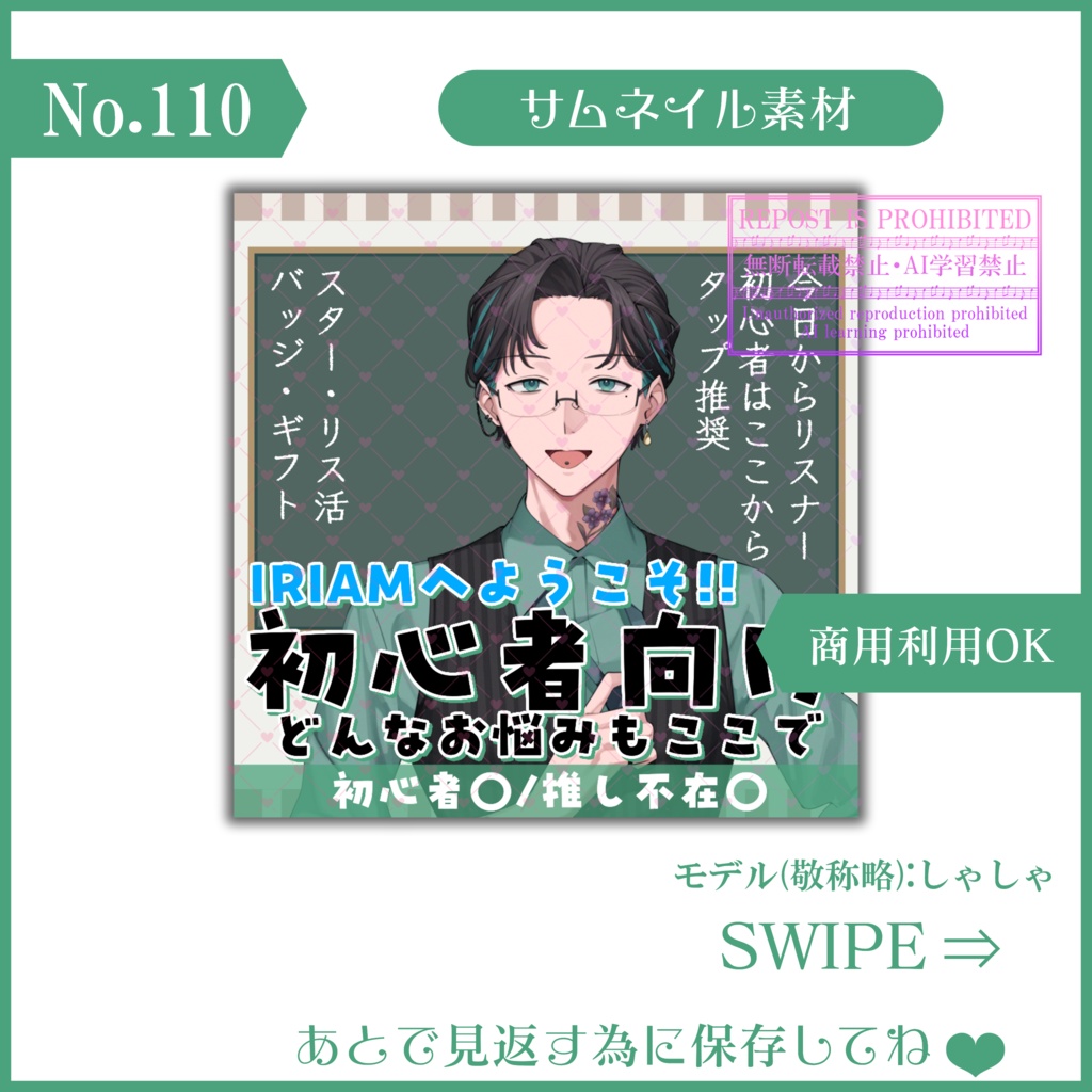 【無料素材】重ねるだけで本格的!?初心者サムネ【IRIAM素材】