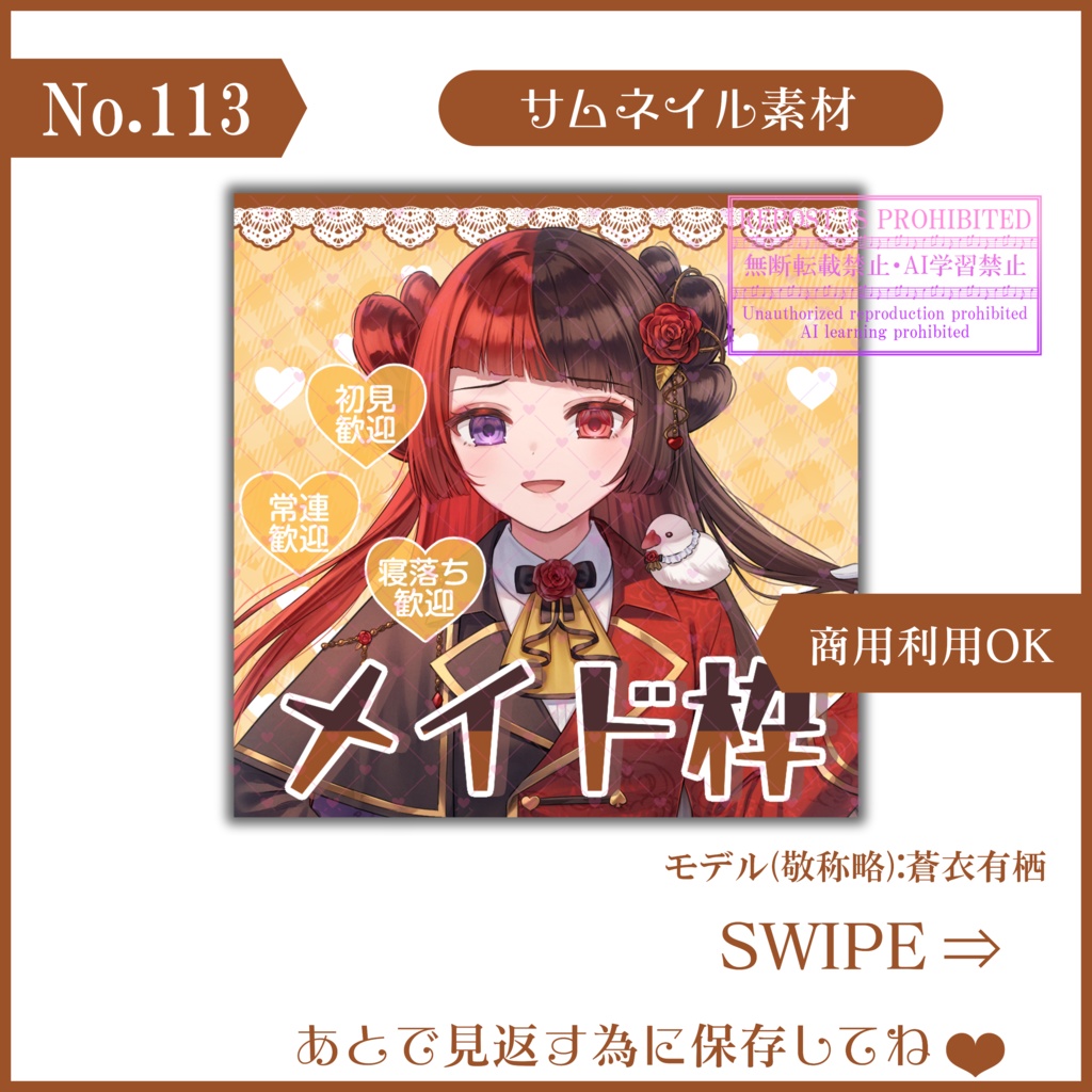 【有料素材】重ねるだけで本格的!?茶色で温まるようなメイド枠サムネ【IRIAM素材】