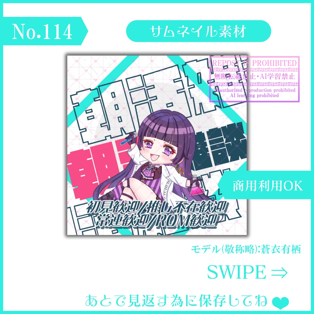 【有料素材】重ねるだけで本格的!?ミニキャラなら映えること間違いなし!!サイバーなトランジッションな朝活サムネ【IRIAM素材】