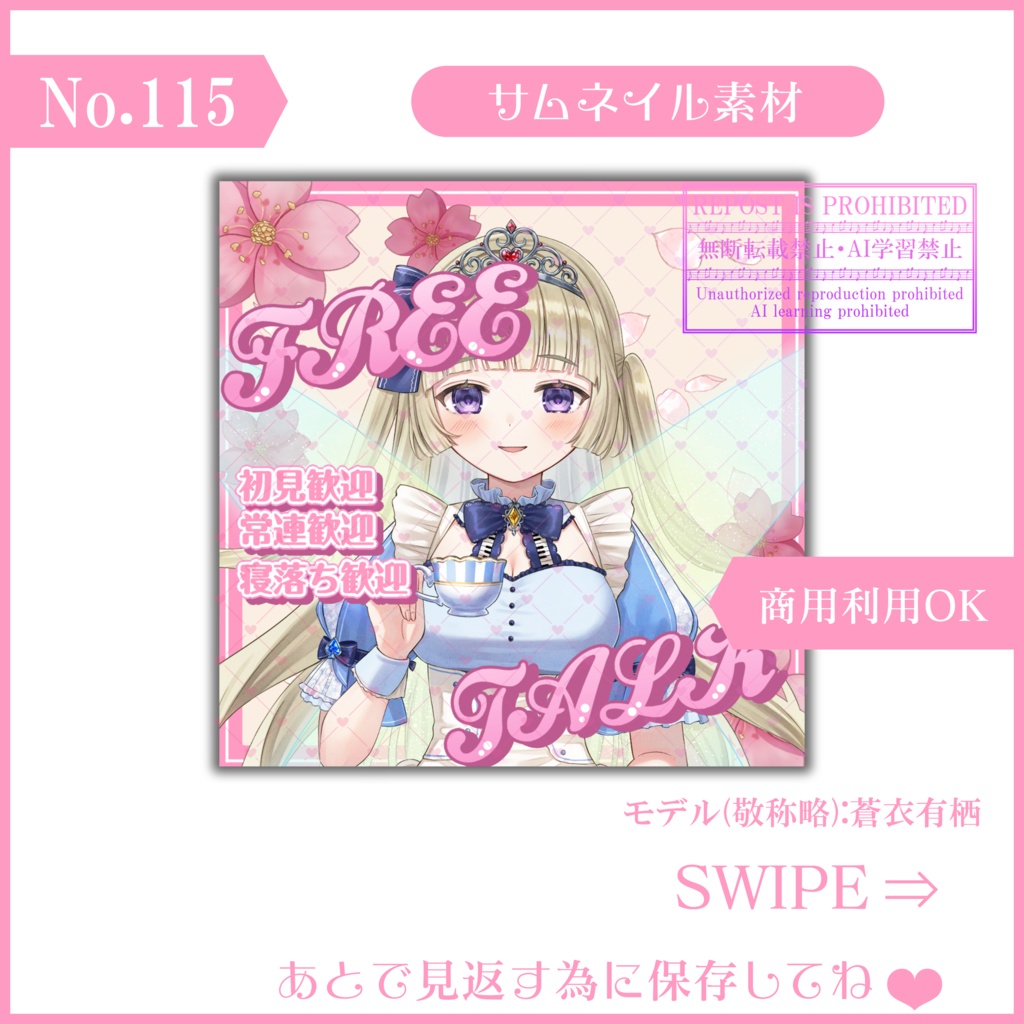 【有料素材】重ねるだけで本格的!?桜舞い散る雑談サムネ【IRIAM素材】