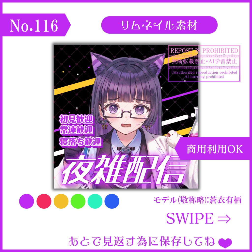 【有料素材】重ねるだけで本格的!?ネオン風夜雑サムネ【IRIAM素材】