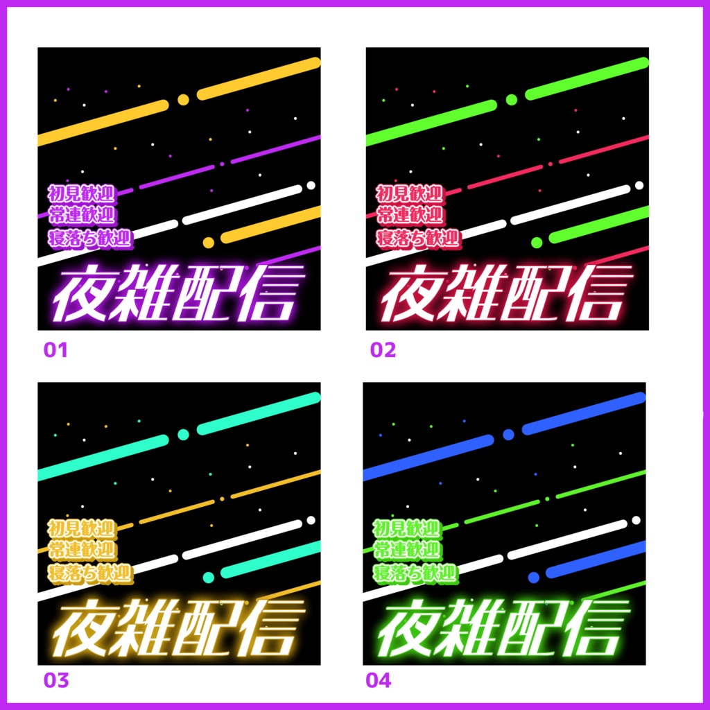 【有料素材】重ねるだけで本格的!?ネオン風夜雑サムネ【IRIAM素材】