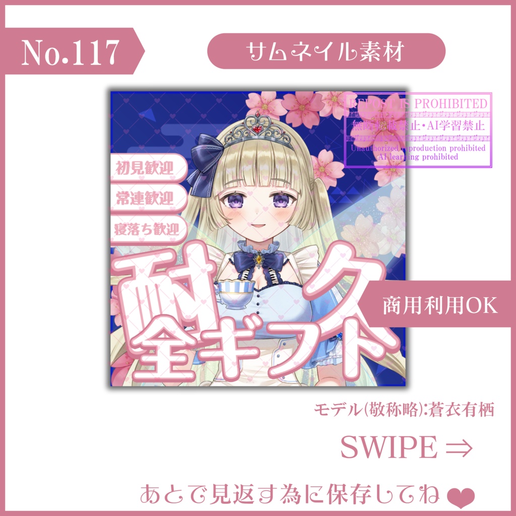 【有料素材】重ねるだけで本格的!?移り行く夜桜で全ギフト耐久サムネ【IRIAM素材】