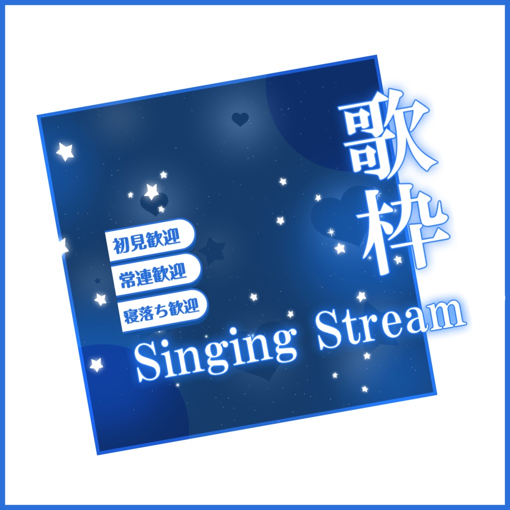 【有料素材】重ねるだけで本格的!?夜を舞う歌枠サムネ【IRIAM素材】