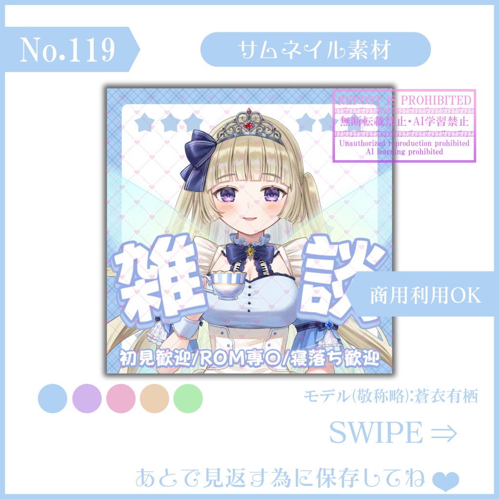 【有料素材】重ねるだけで本格的!?男性でも使えるふわっと可愛い雑談サムネ【IRIAM素材】