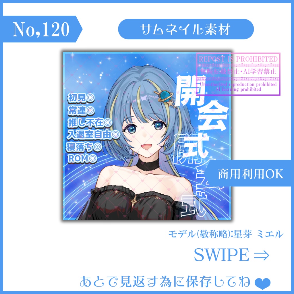 【有料素材】重ねるだけで本格的!?星空で輝く開会式サムネ【IRIAM素材】