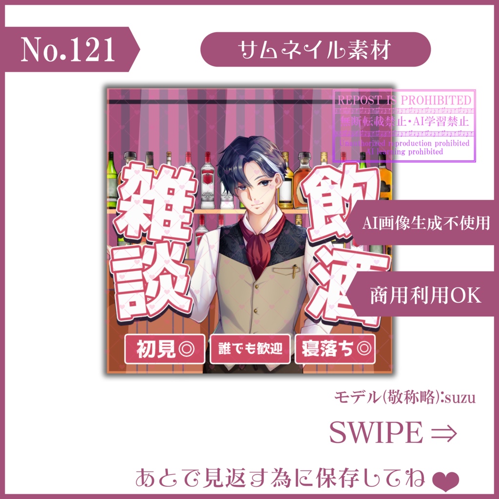 【有料素材】重ねるだけで本格的!?オシャレな飲酒雑談サムネ【IRIAM素材】