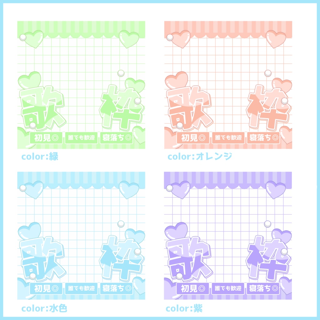 【有料素材】重ねるだけで本格的!?可愛いPOPな歌枠サムネ【IRIAM素材】