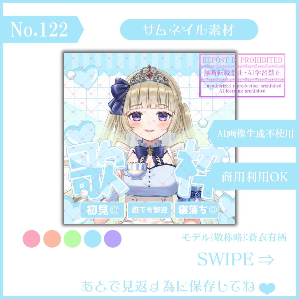 【有料素材】重ねるだけで本格的!?可愛いPOPな歌枠サムネ【IRIAM素材】