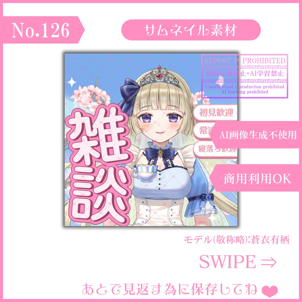 【有料素材】重ねるだけで本格的!?桜の季節にぴったりな初配信・雑談サムネ【IRIAM素材】