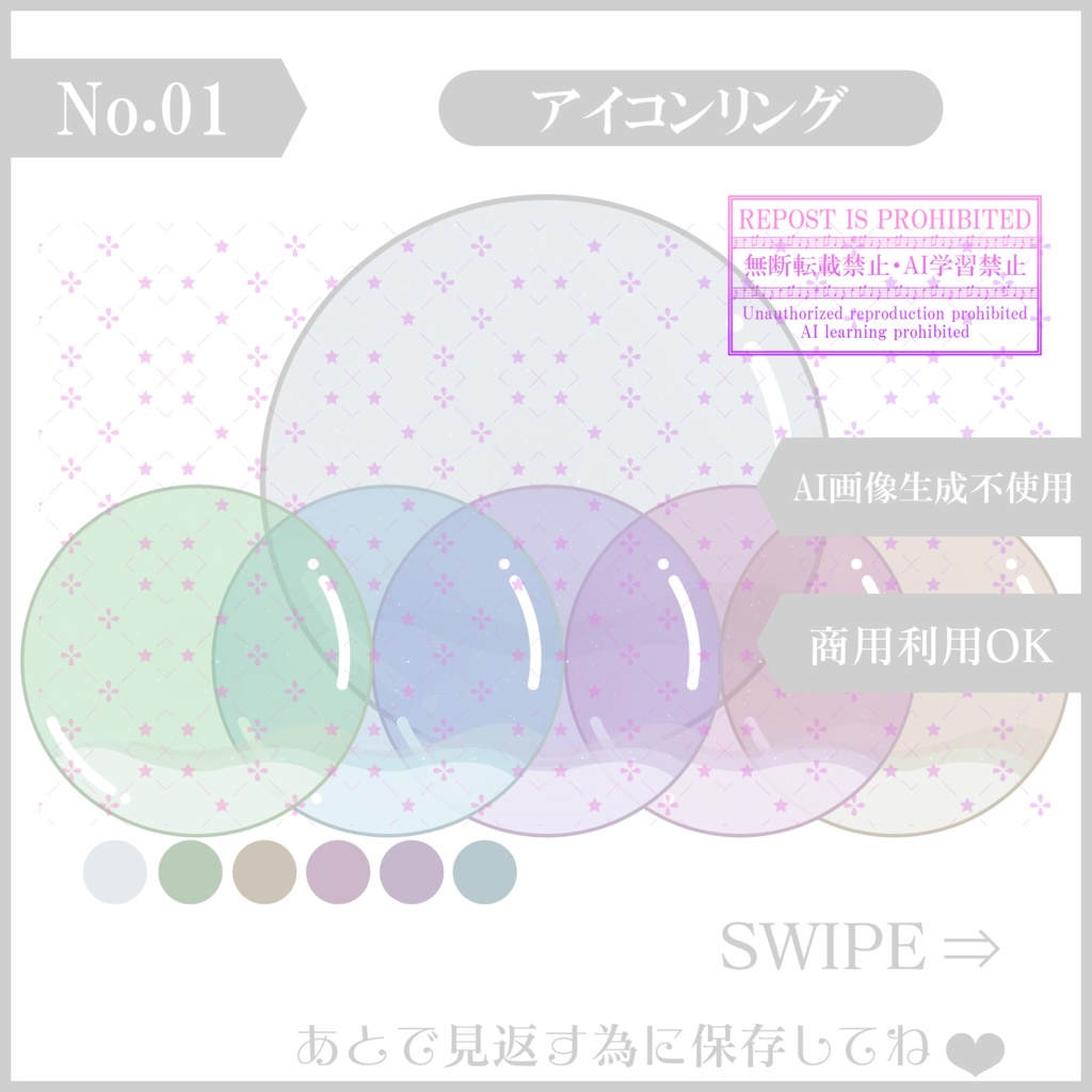 【有料素材】(期間限定無料)重ねるだけで本格的!?返礼品可能なスノードームアイコンリング【全6色】