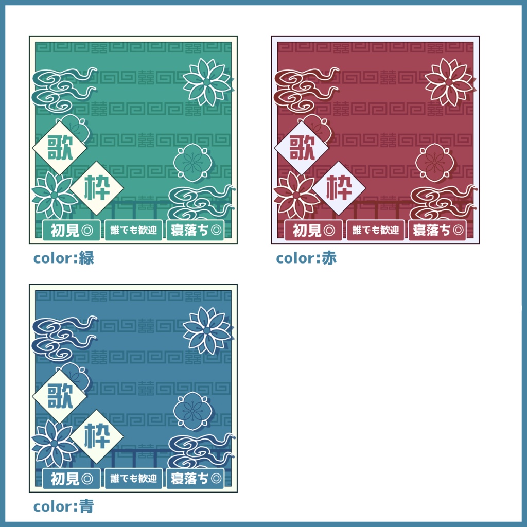 【有料素材】重ねるだけで本格的!?中華な歌枠サムネ【IRIAM素材】