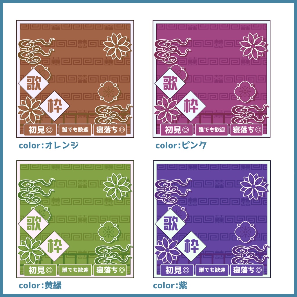 【有料素材】重ねるだけで本格的!?中華な歌枠サムネ【IRIAM素材】