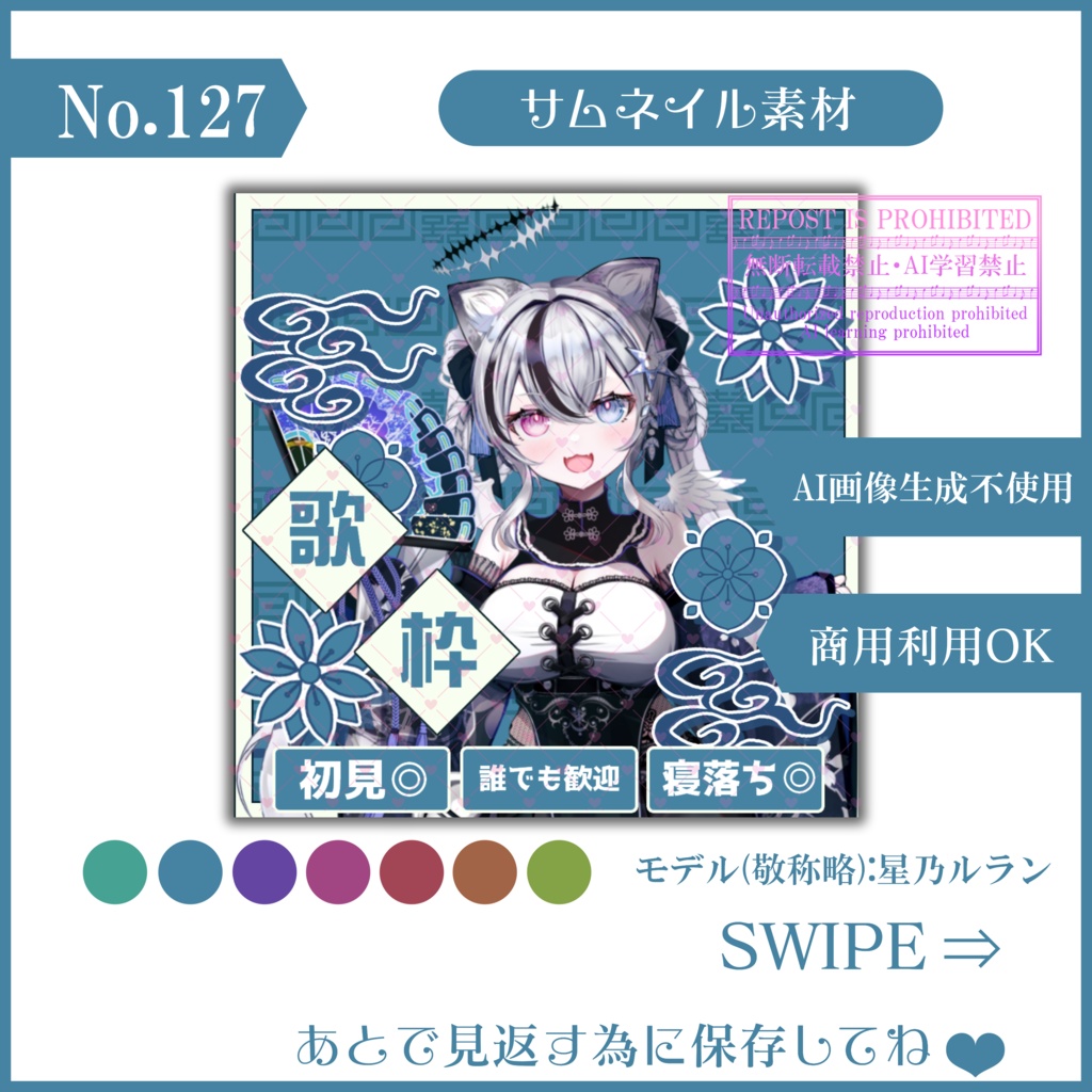 【有料素材】重ねるだけで本格的!?中華な歌枠サムネ【IRIAM素材】