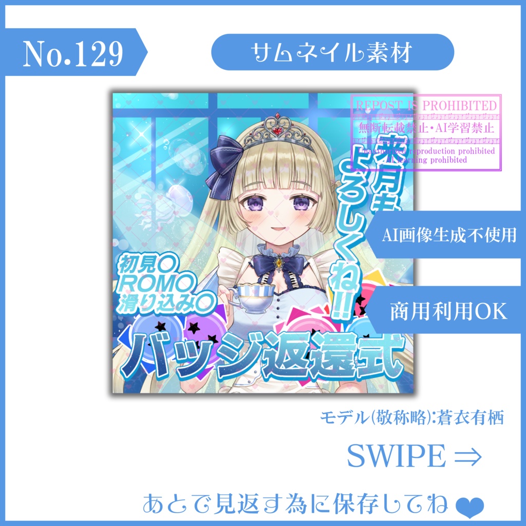 【有料素材】重ねるだけで本格的!?海の中でパネル開けチャレンジ・ラスラン・バッジ返還式サムネ【IRIAM素材】