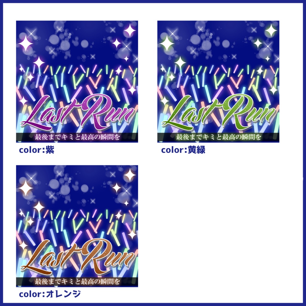 【有料素材】重ねるだけで本格的!?光の海でラスランサムネ【IRIAM素材】