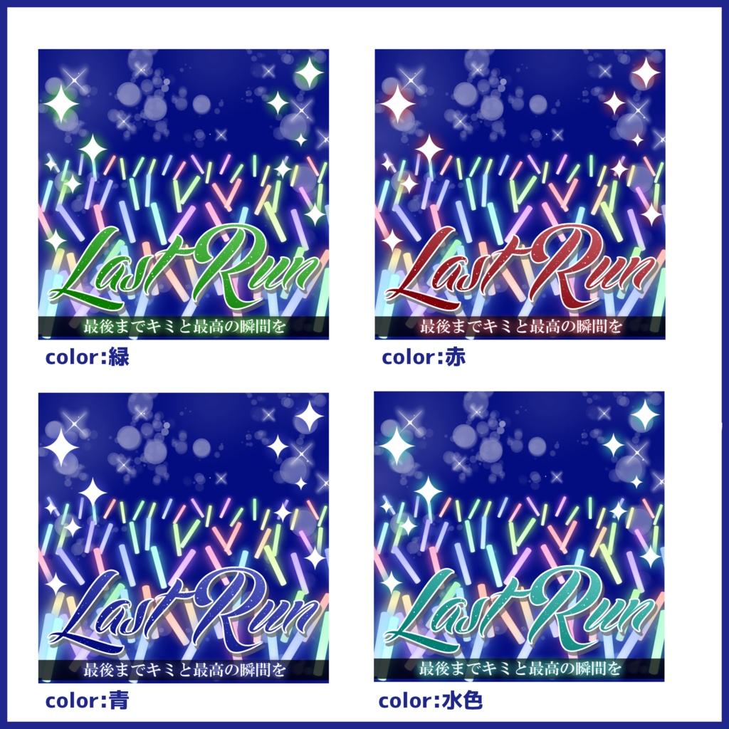 【有料素材】重ねるだけで本格的!?光の海でラスランサムネ【IRIAM素材】