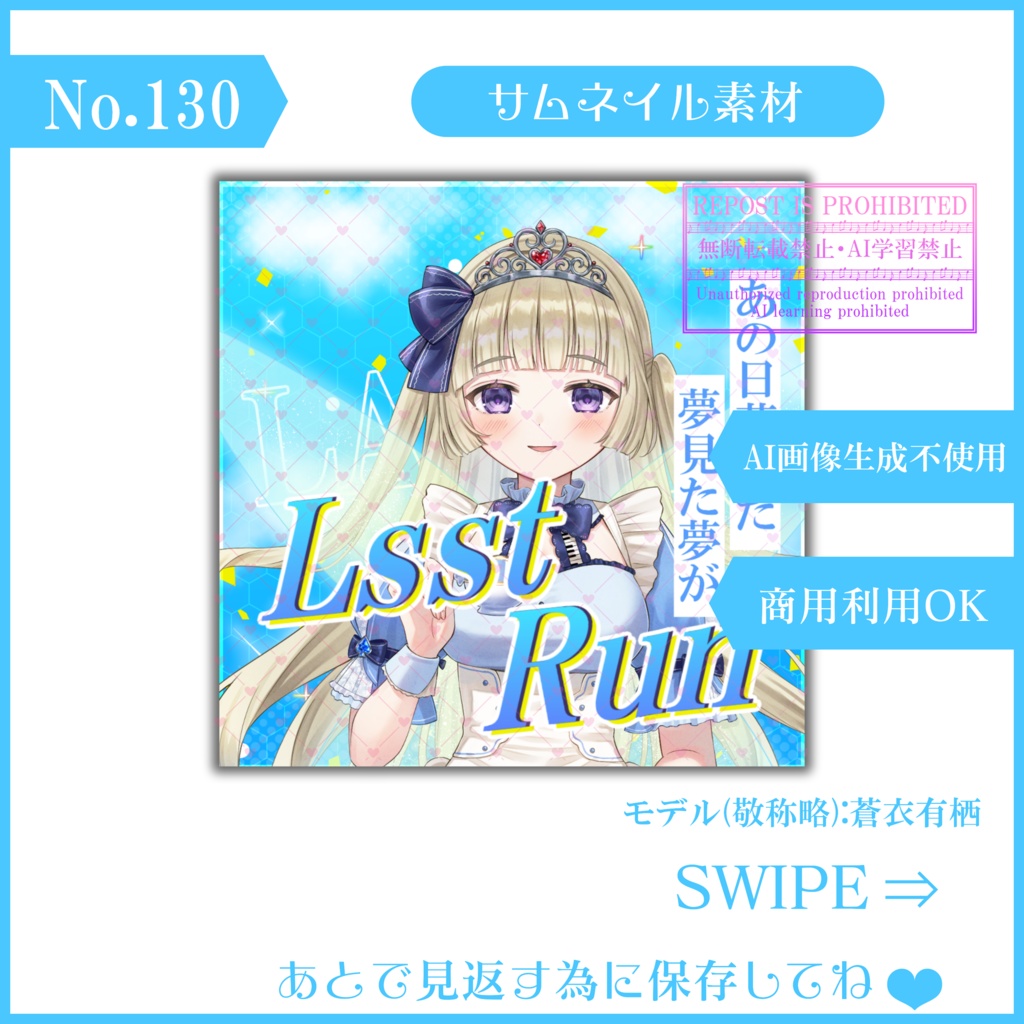 【有料素材】重ねるだけで本格的!?爽快感のあるラスランサムネ【IRIAM素材】