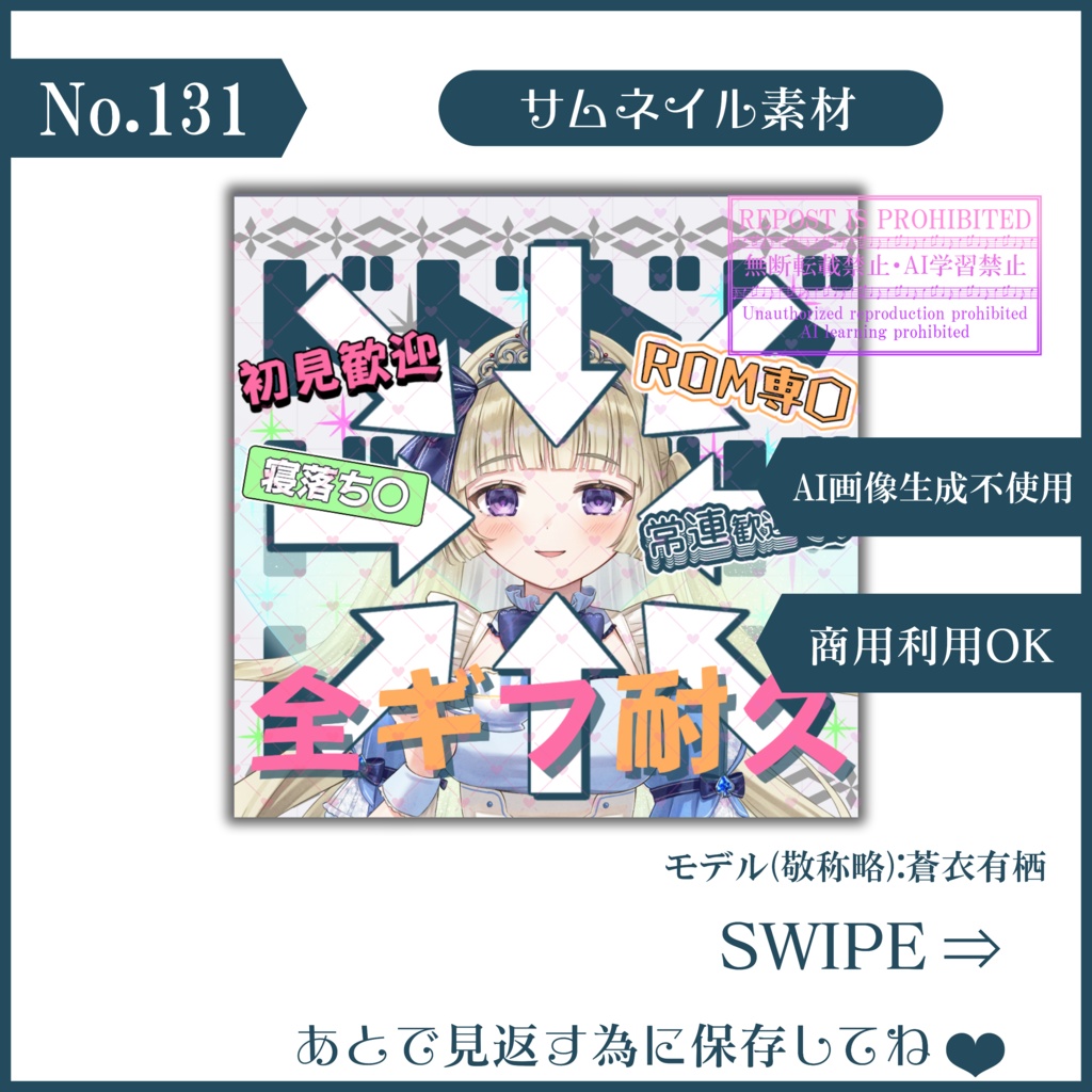 【有料素材】重ねるだけで本格的!?見るだけで絶対目立つ全ギフ耐久・歌雑サムネ【IRIAM素材】