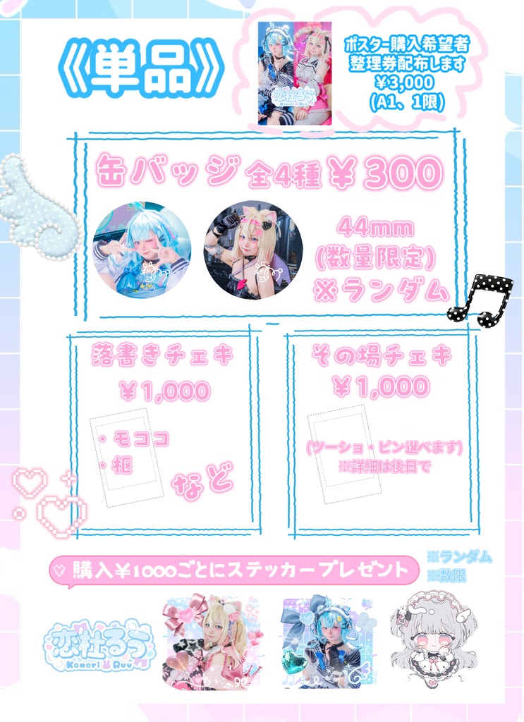 ホロクル11th 恋杜るう 新刊&グッズ