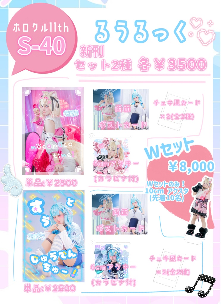 ホロクル11th 恋杜るう 新刊＆グッズ