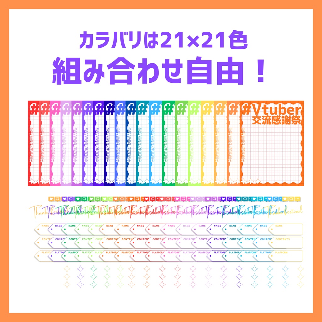【フリー素材】Vtuber交流感謝祭 素材