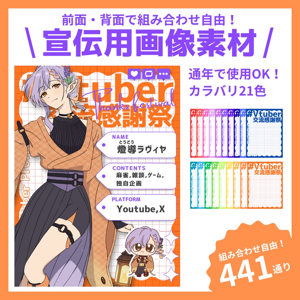 【フリー素材】Vtuber交流感謝祭 素材
